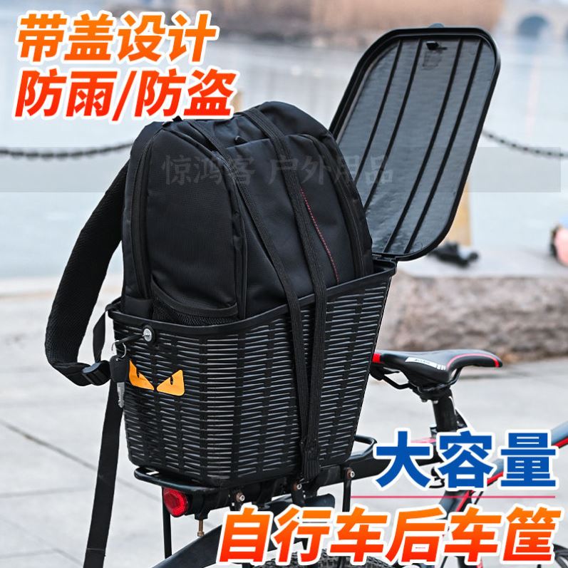 通用型山地自行车后车筐加厚带盖防雨后座架置物筐带锁防盗后座篓