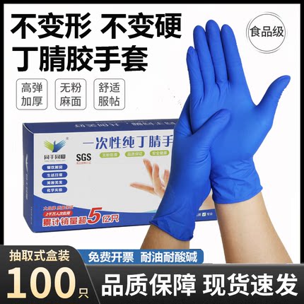 同手同脚白色丁腈一次性手套橡胶乳胶食品级美容纹绣加厚防水专用
