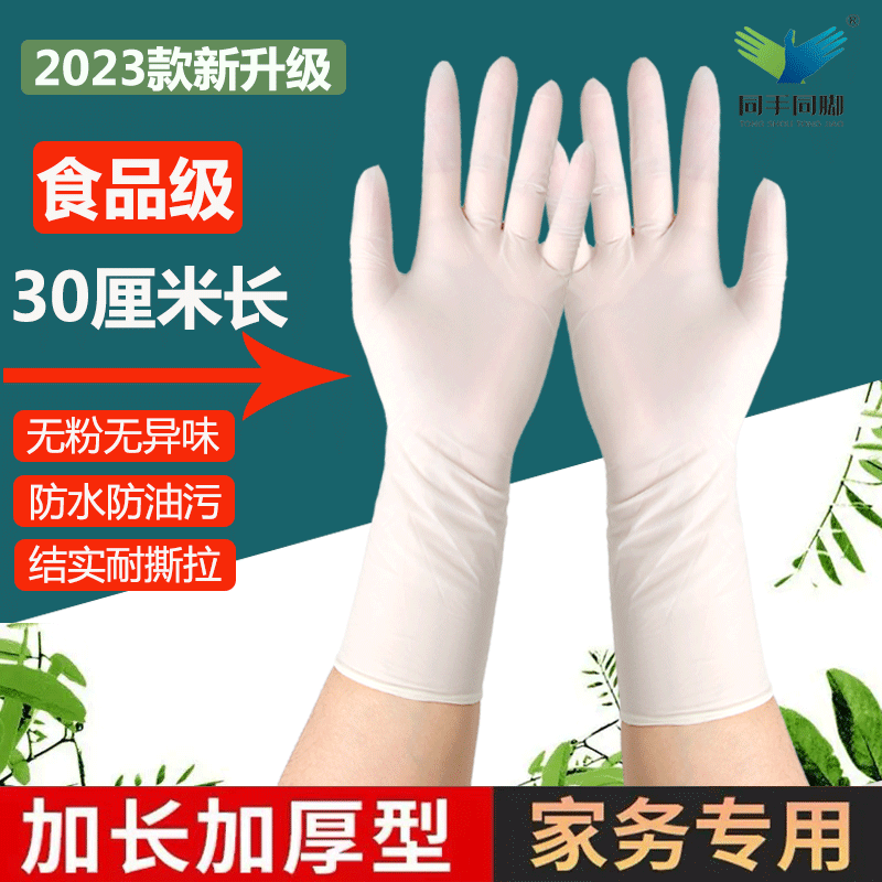 12寸加长加厚一次性手套丁腈橡胶食品级洗碗厨房耐磨杀鸡切肉手套