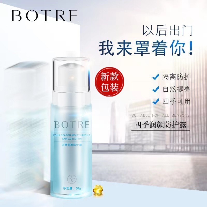 BOTRE/栢草源提亮肤色清爽保湿