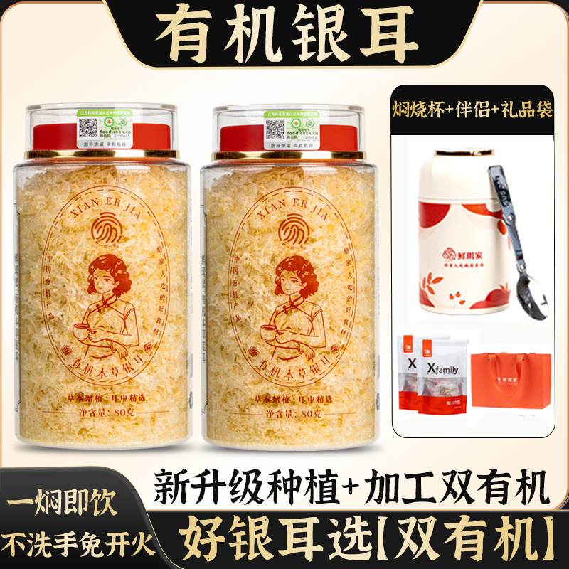 有机本草银耳干货古田银耳碎非特级免煮免泡易出胶非野生送焖烧杯