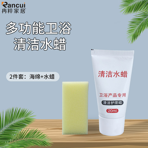清洁水蜡卫生间毛巾架龙头去污剂