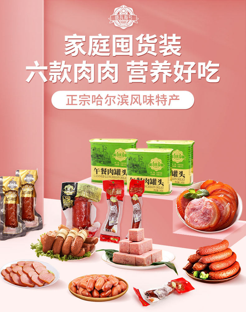 俄瓦斯号哈尔滨风味东北精制红肠熟即食午餐肉罐头肘子肉卷下酒菜使用感如何?