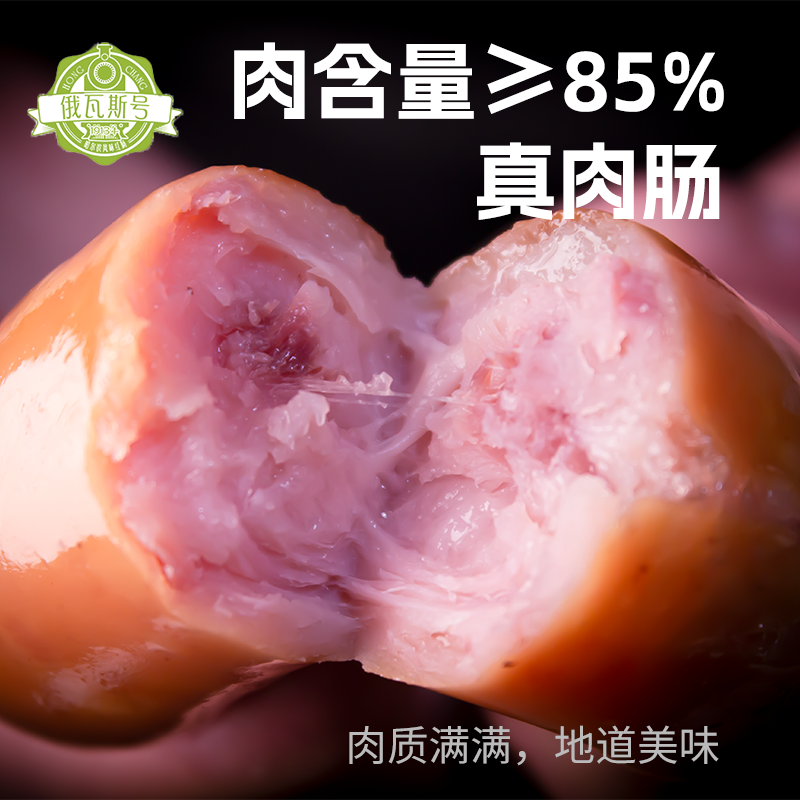 开袋即食火山石肉肠休闲零食肉食