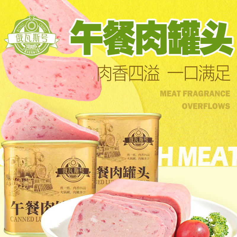俄瓦斯号午餐肉罐头火锅猪肉即食