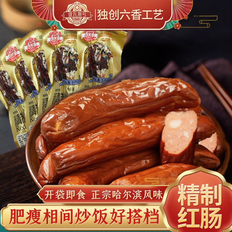 俄瓦斯号哈尔滨精制红肠东北特产