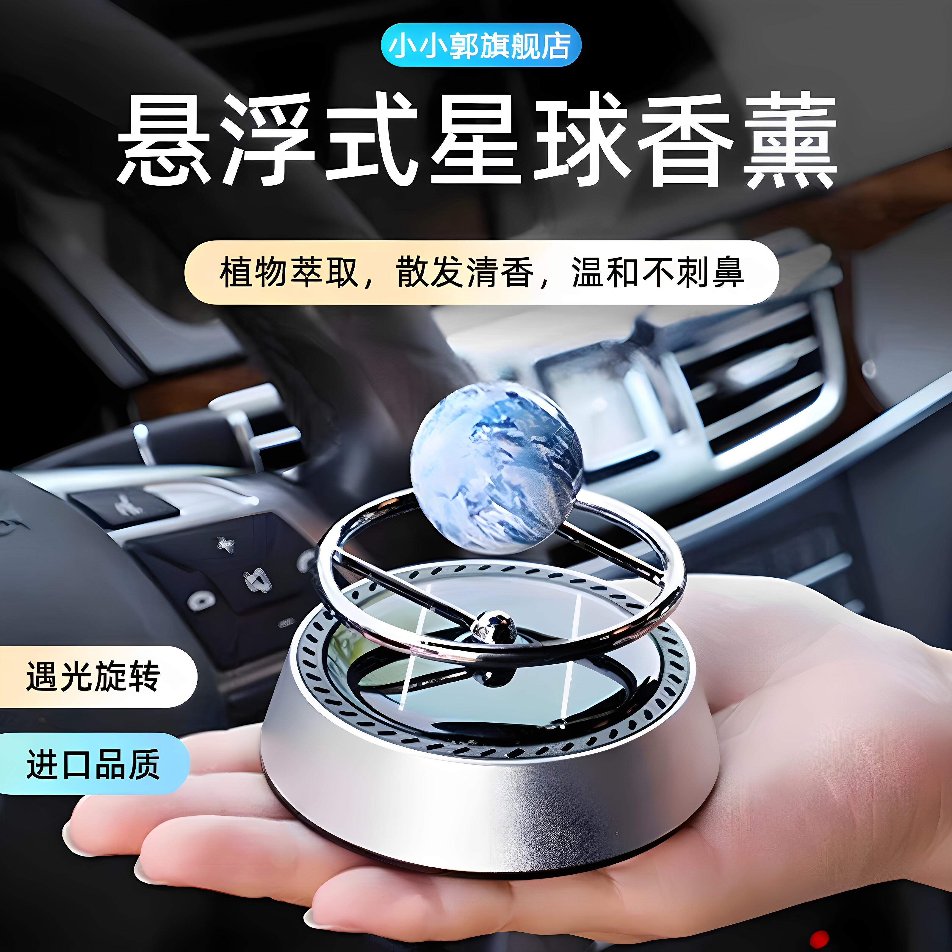 太阳能车载摆件香氛悬浮星球光能旋转永动汽车中控台饰品车用香薰