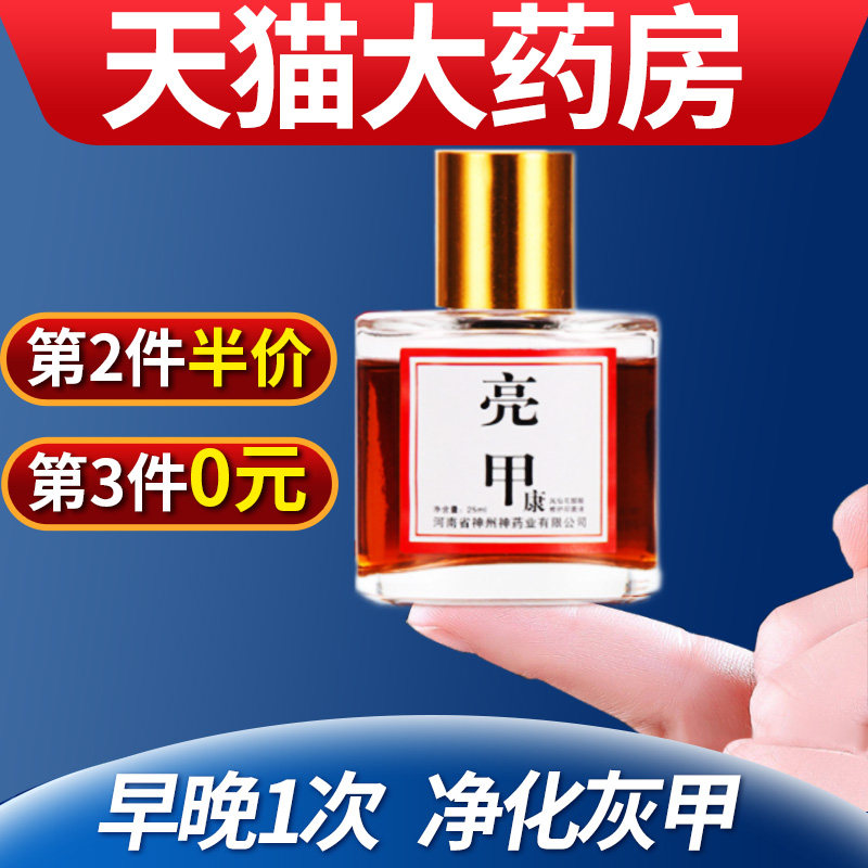 亮甲旗舰店正品官网亮甲康灰指甲抑菌液指冰醋酸甲王净正品旗舰店_虎窝淘