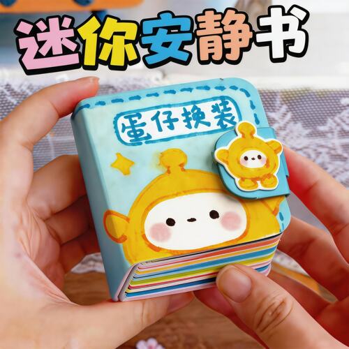 迷你换装豆豆本新款女孩安静书