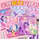 小马宝莉磁力安静书新款 免剪裁磁力贴磁铁吸女孩儿童手工diy玩具
