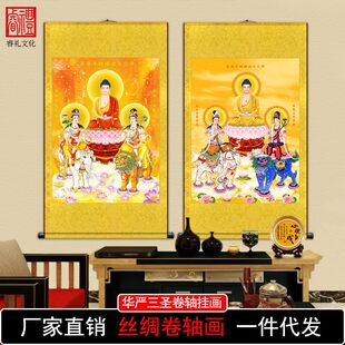 佛像挂画华严三圣画像普贤菩萨文殊菩萨释迦牟尼释迦三尊毗卢遮那