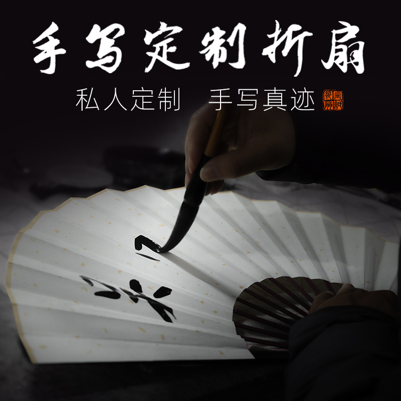 免费题字折扇定制绢布DIY定制