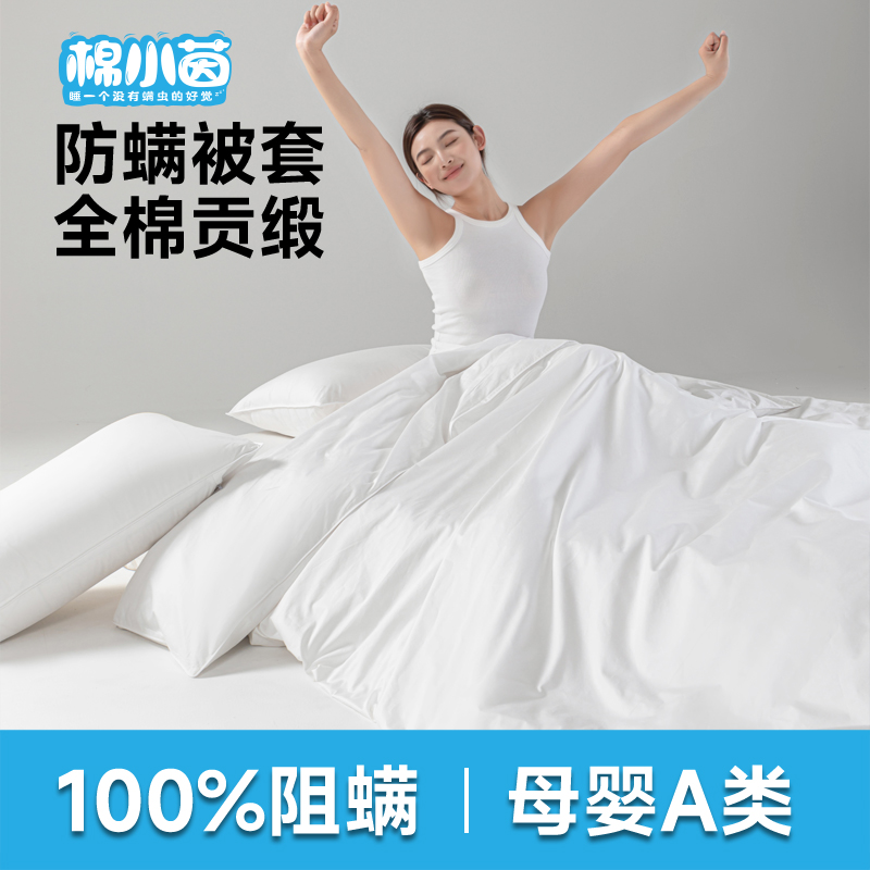 100%物理防螨白色可水洗纯棉被套
