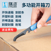 膳道多功能折叠开箱刀便携mini拆快递小刀防粘拆快递包裹纸箱神器