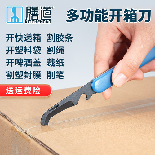 膳道多功能折叠刀拆快递刀
