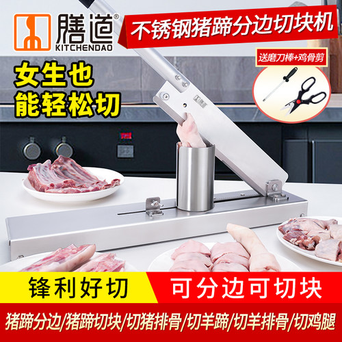 猪蹄劈半机猪脚劈半开边切块膳道