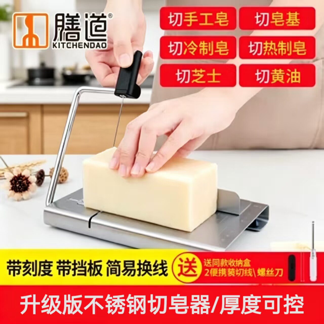 膳道切皂器切香皂工具切香皂刀切皂台芝士黄油切片器切手工皂神器