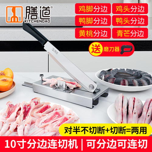 膳道鸡脚鸭头对半开边机