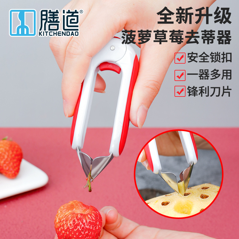 膳道草莓去蒂器菠萝挖眼夹