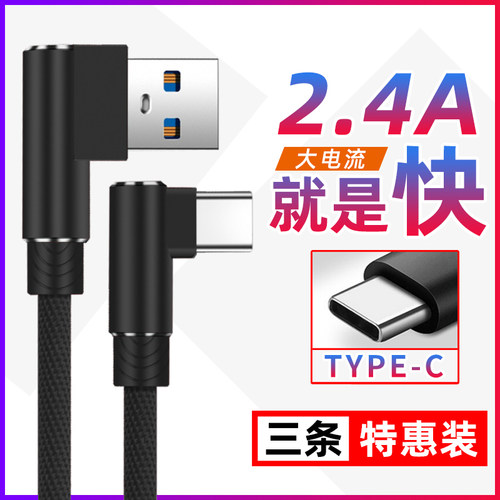 尚优琦type-c数据线3米双弯头