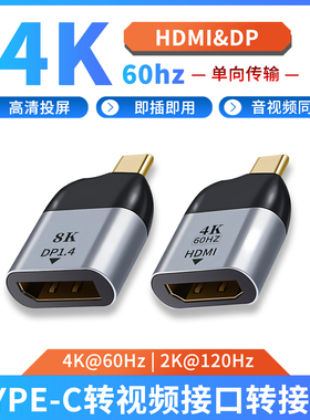 尚优琦TYPE-C转HDMI高清视频转接头DP母8K超清适用三星手机华硕惠普戴尔联想苹果笔记本电脑4K投屏60hz转换器