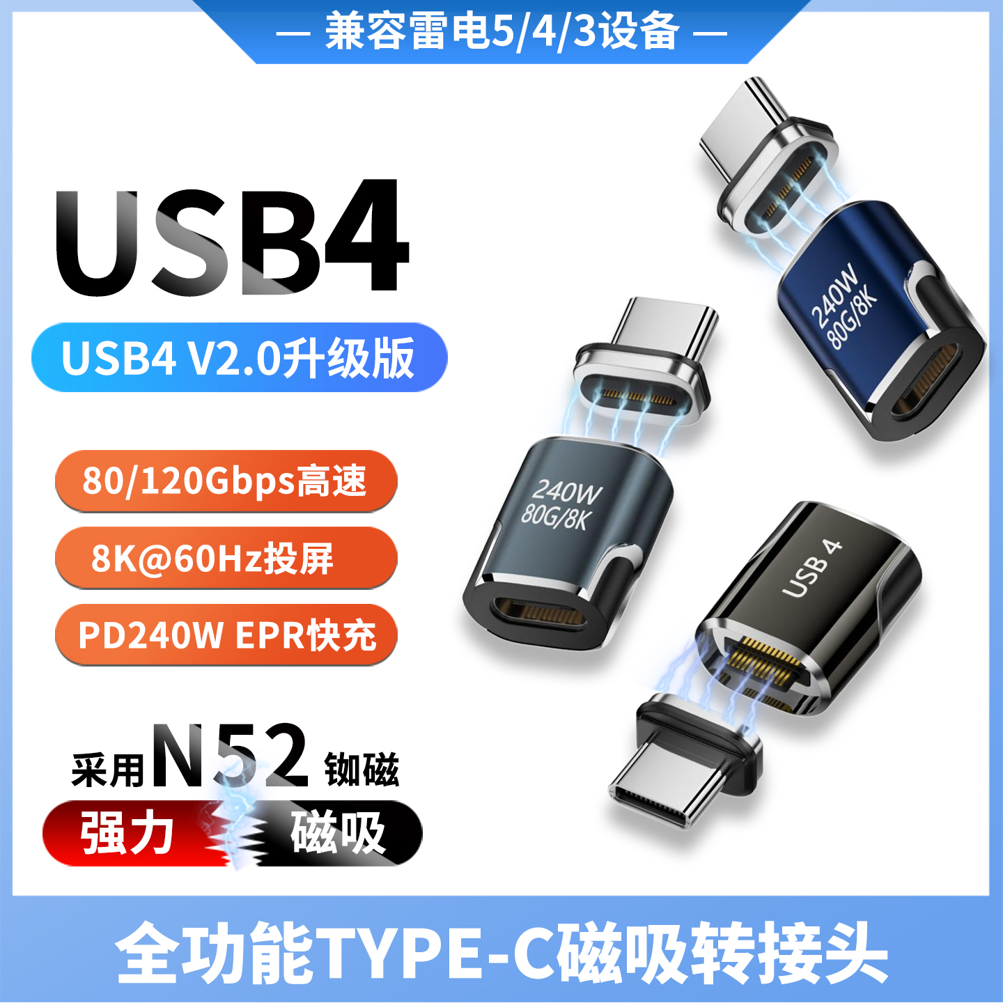 全功能USB4V2.0磁吸TYPE-C转接头