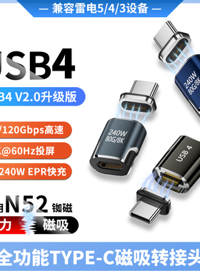 TYPE-C磁吸USB4V2.0全功能转接头弯头PD快充240W适用苹果15/16华为小米笔记本Macbook充电雷雳5雷电4/3数据线