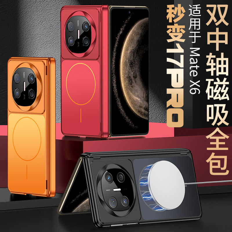 适用华为MateX6手机壳秒变苹果17