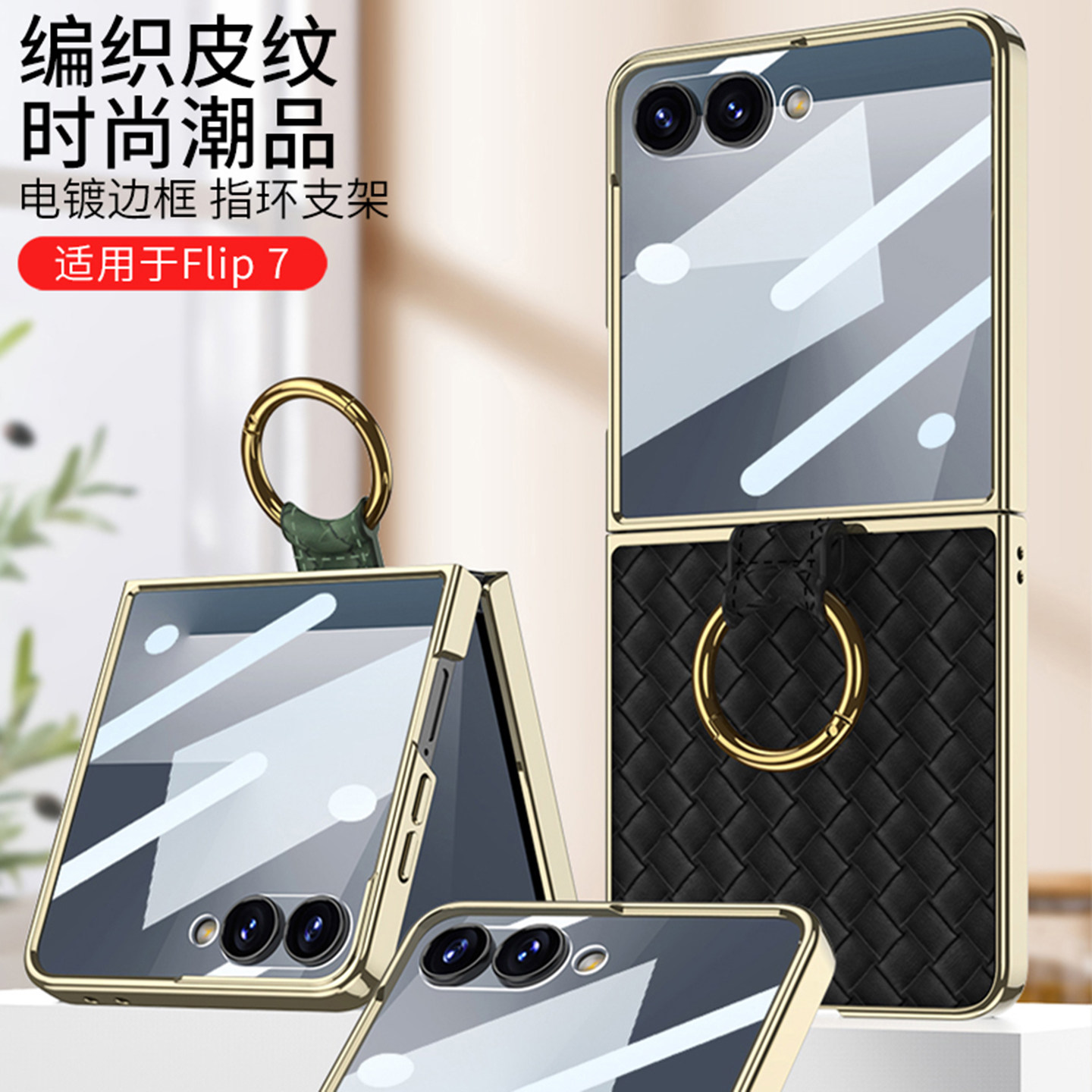 适用三星Z Flip7手机壳电镀超薄壳膜一体指环Galaxy折叠屏全包防摔保护奢华ins风小众个性简约风商务男女新款