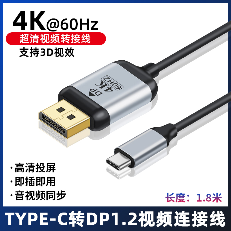 尚优琦TYPE-C转DP1.2高清4K转接线60hz适用于苹果华为小米华