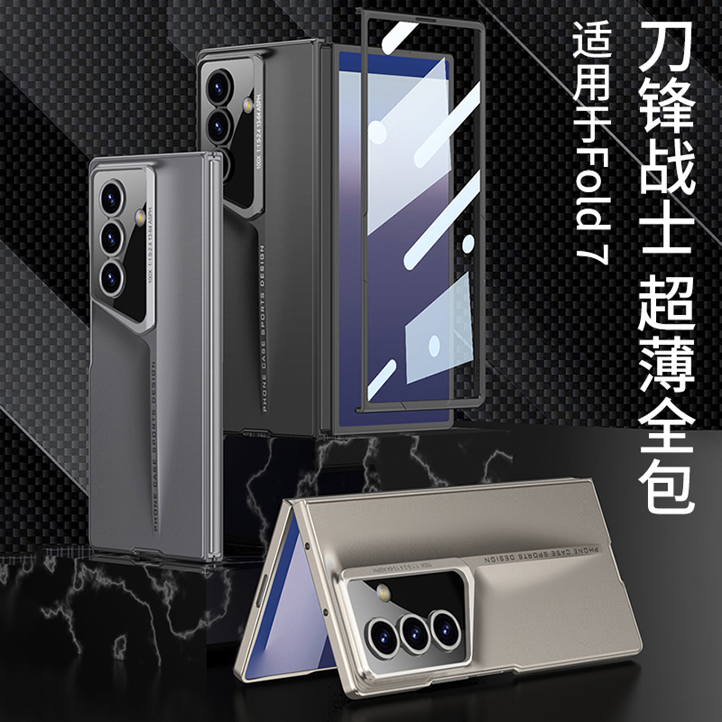 适用三星Fold7手机壳超薄壳膜