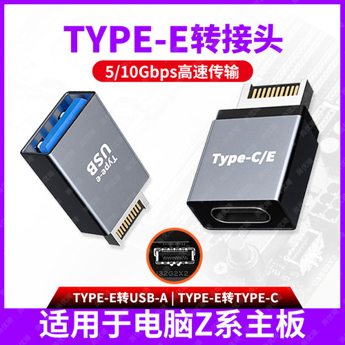 尚优琦TYPE-E转TYPE-C/USB转接头