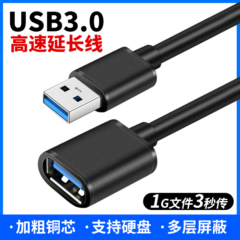 尚优琦usb3.0延长线3米2米充电