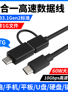 尚优琦双头TYPE-C数据线USB3.1Gen2高速OTG转接头适用三星WD西数闪迪M.2固态SSD移动硬盘盒电脑传输U盘连接线