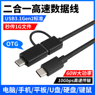 尚优琦双头TYPE C数据线USB3.1Gen2高速OTG转接头适用三星WD西数闪迪M.2固态SSD移动硬盘盒电脑传输U盘连接线