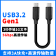 C公对公USB3.0数据线USB3.2Gen1高速固态适用三星WD西数闪迪移动硬盘盒电脑传输连接手机快充短线 尚优琦TYPE