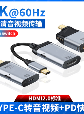 尚优琦TYPE-C转HDMI视频转接头线适用NS任天堂Switch华硕联想戴尔hp苹果笔记本电脑三星手机PD快充投屏转换器