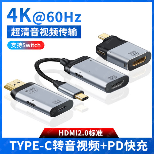 TYPE-C转HDMI2.0高清视频转接头