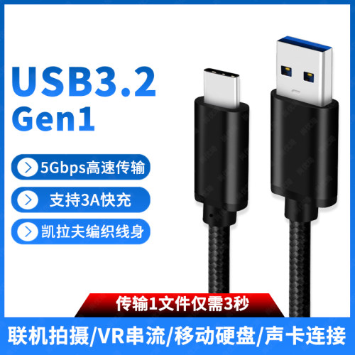 尚优琦USB3.2Gen1高速传输数据线
