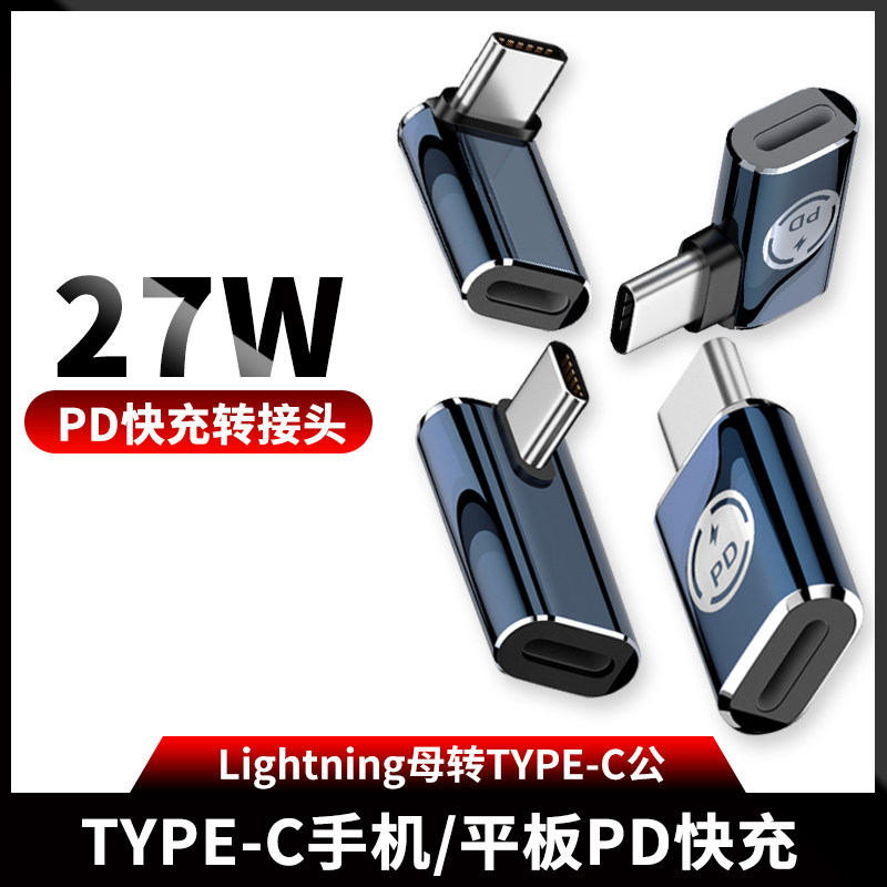 Lightning母转TYPE-C公数据线转接头适用苹果16/15pro手机转接iPad10/Pro/air5/mini6/7充电PD快充转换器插头