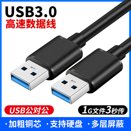 尚优对母高速接口移动硬盘盒3米
