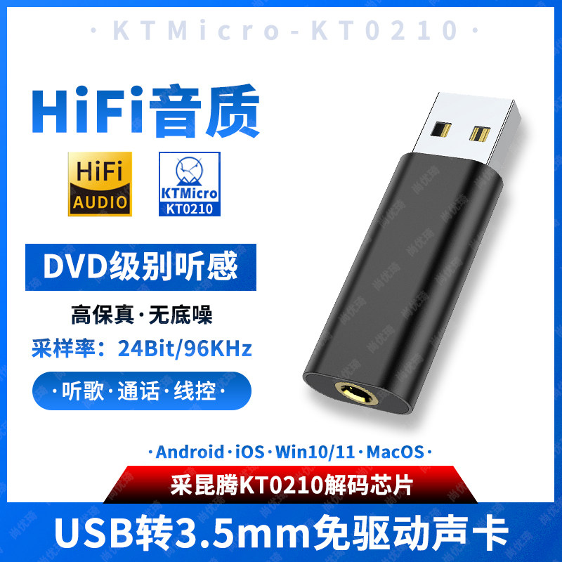 尚优琦免驱动外置USB声卡立体声台式机笔记本适用黑苹果电脑音响音箱3.5mm转接头戴式耳机麦克风二合一转换器高性价比高么？