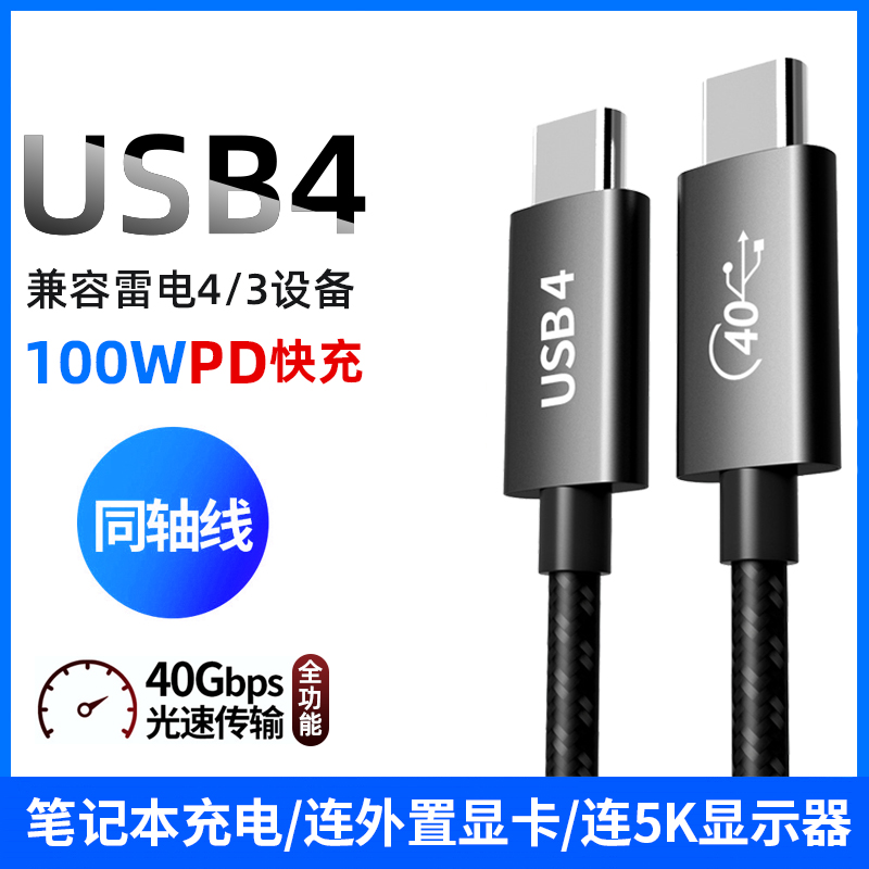 尚优琦USB4数据线双快充一线通