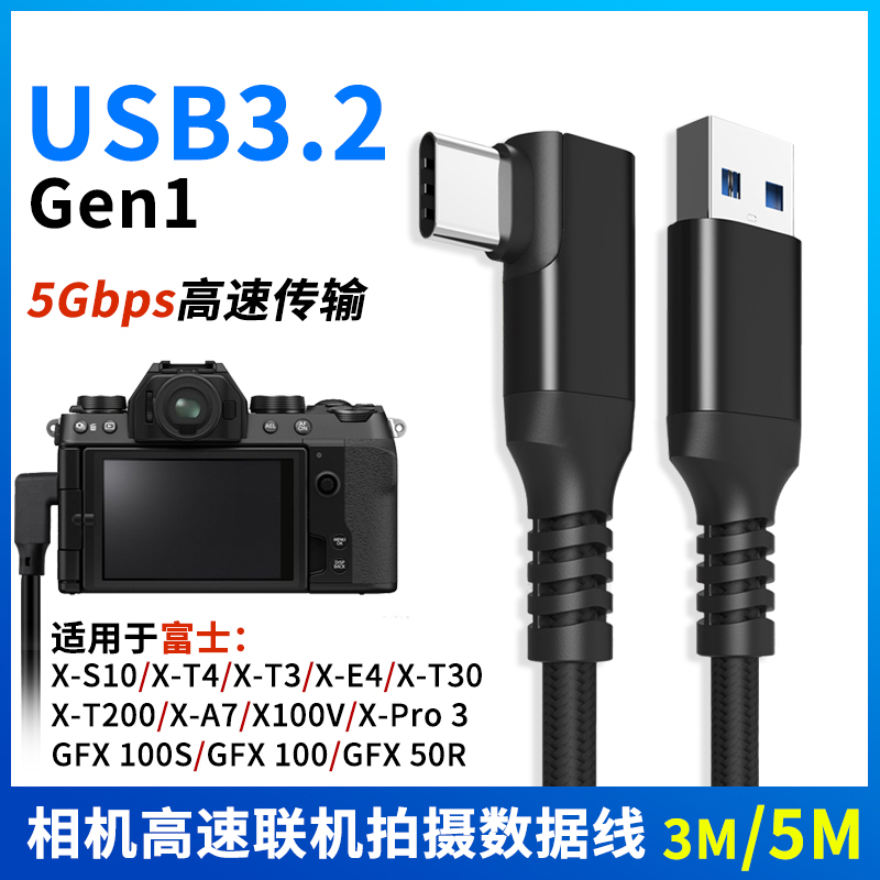 尚优琦USB3.0数据线适用于富士X-S10/T4/T3相机E4/T30/T200单反A7联机Pro3电脑X100V拍摄线GFX100S/50R连接线 3C数码配件 数据线 原图主图