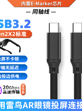 适用雷鸟RayNeo AR眼镜Air2/2s/3/3s/4全功能TYPE-C数据线弯头一线通笔记本电脑投屏USB-C头戴显示器DP连接线
