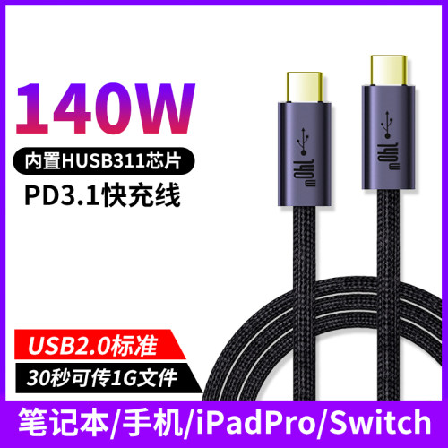 尚优琦PD3.1快充140W充电线28V5A