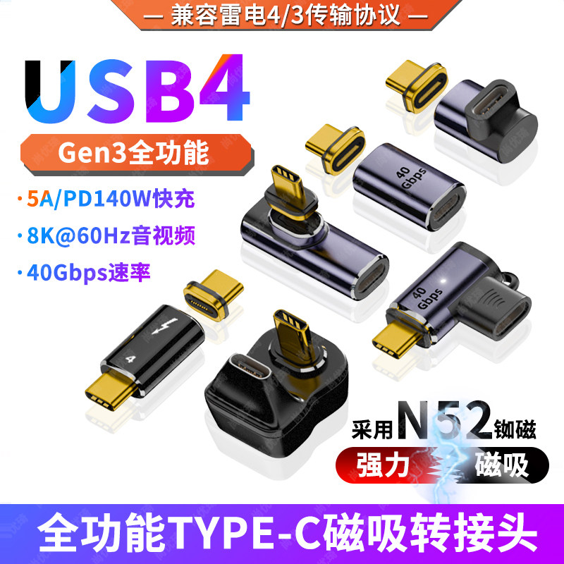尚优琦Typec磁吸USB4转接头24pin弯头PD快充140W适用苹果华为荣耀小米笔记本Macbook充电40G雷雳4雷电3数据线