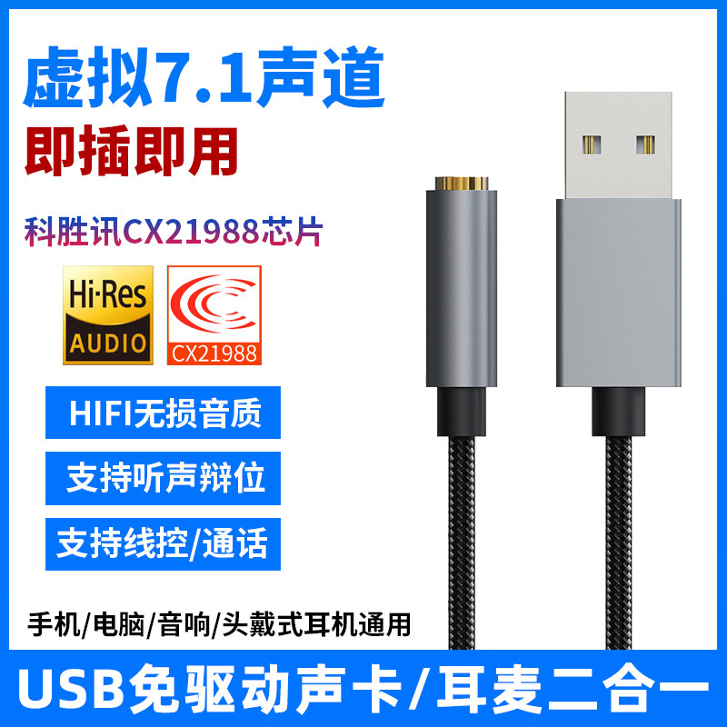尚优琦适用黑苹果免驱动USB声卡虚拟7.1声道笔记本电脑台式机耳放耳机麦克风二合一直播游戏音频转换器转接线