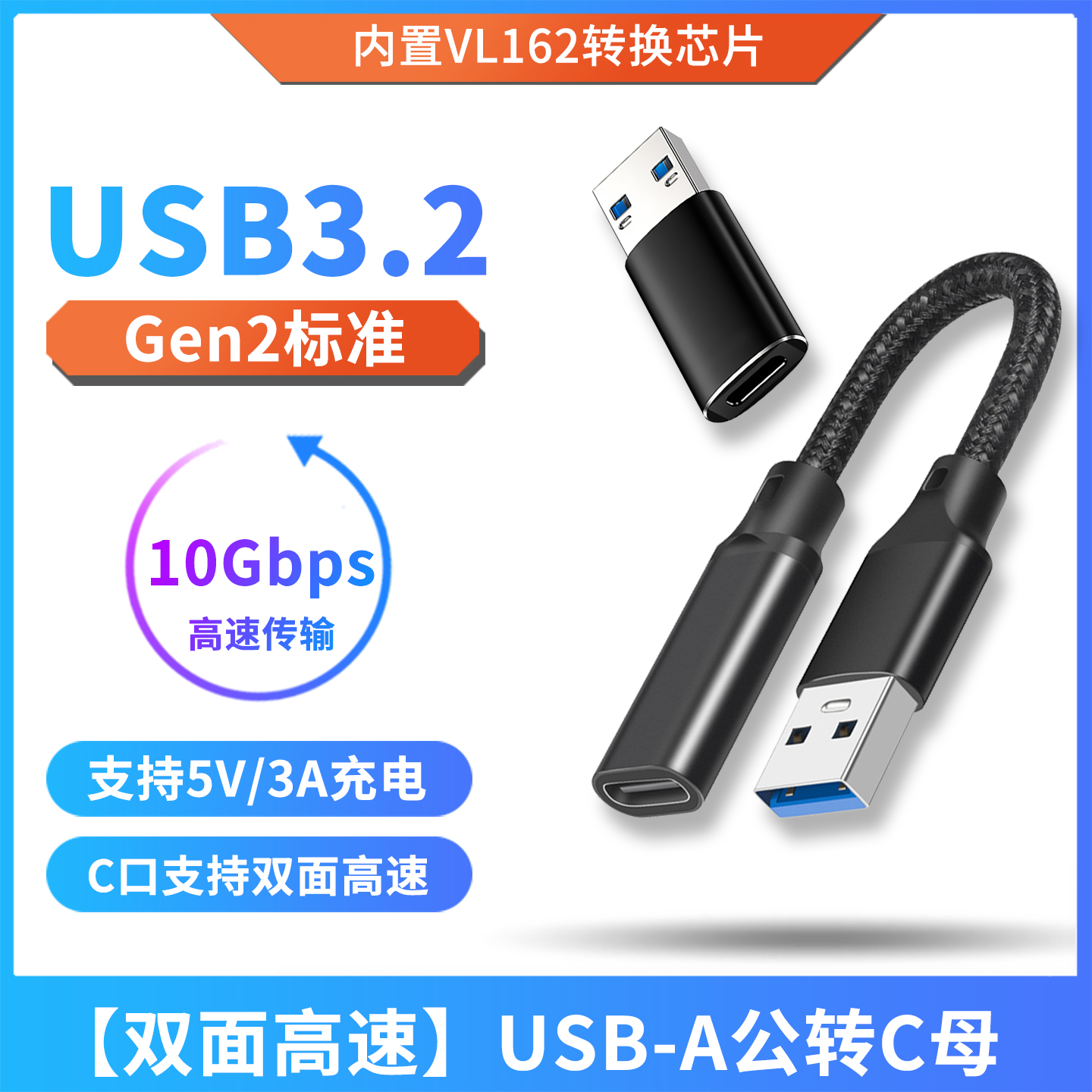 USB3.2转TYPE-C双面高速转接头线