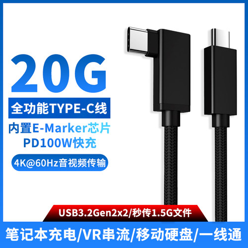 USB3.2Gen2x2全功能TYPE-C数据线